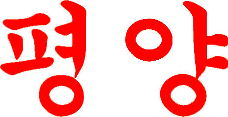 Logo of PYONGYANG CITY S.C. (NORTH KOREA)