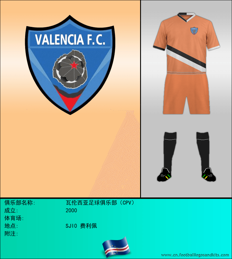 标志瓦伦西亚足球俱乐部（CPV）