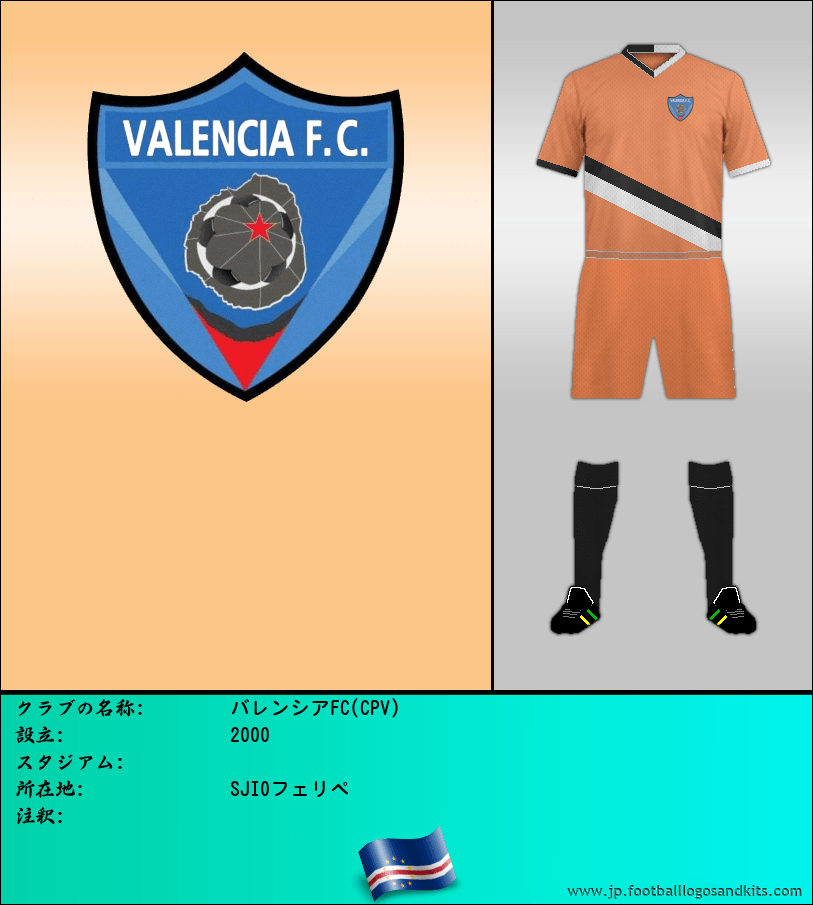 のロゴバレンシアFC(CPV)