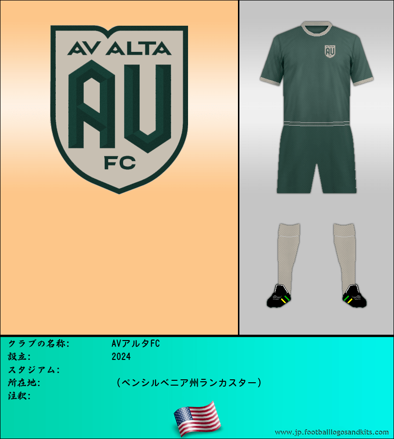 のロゴAVアルタFC