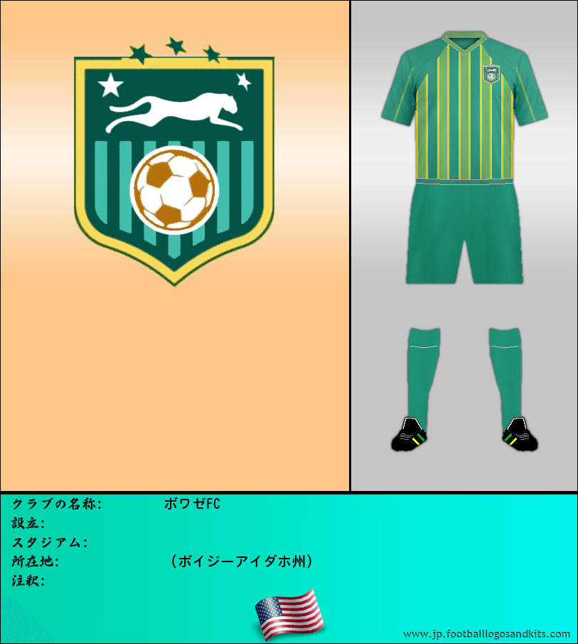 のロゴボワゼFC