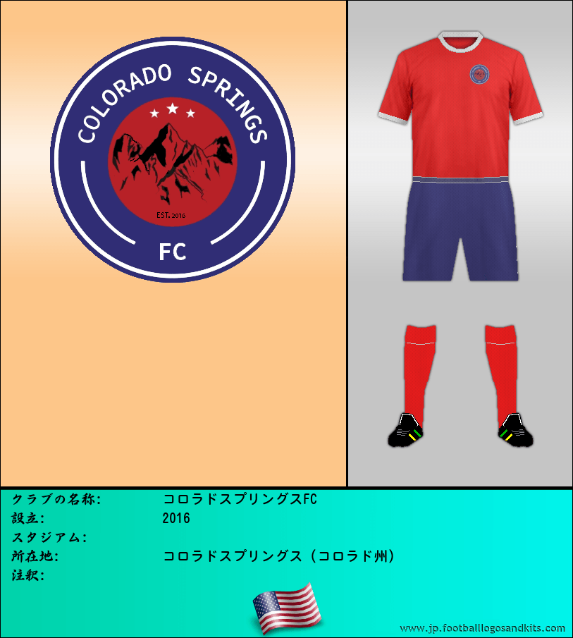 のロゴコロラドスプリングスFC