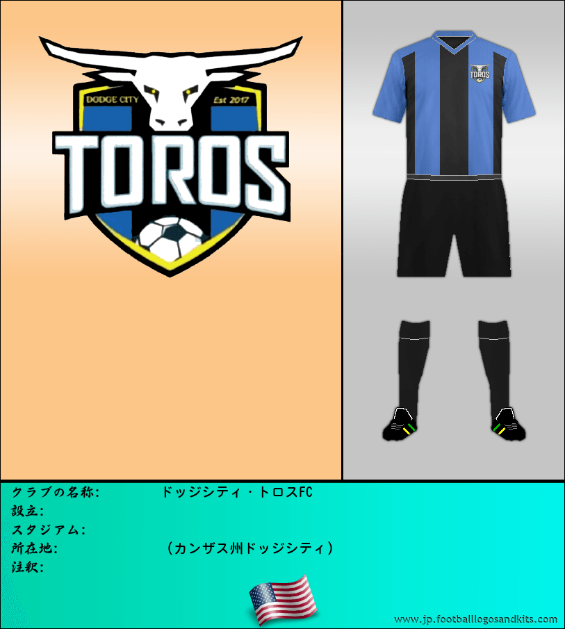 のロゴドッジシティ・トロスFC