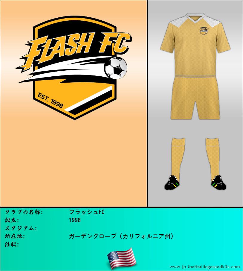 のロゴフラッシュFC