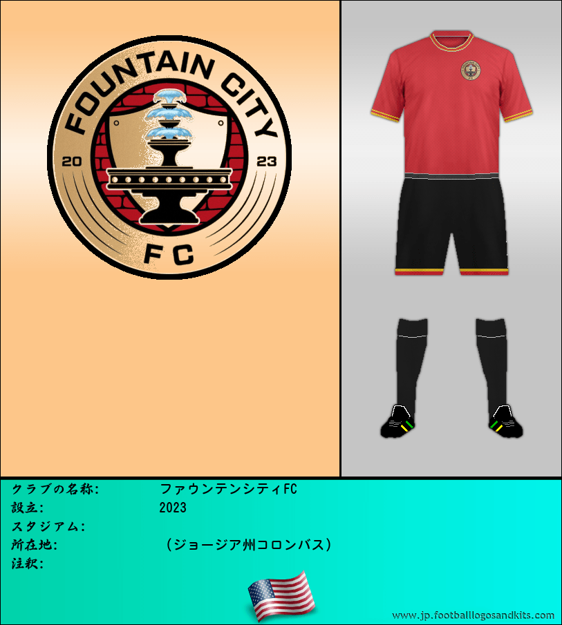 のロゴファウンテンシティFC