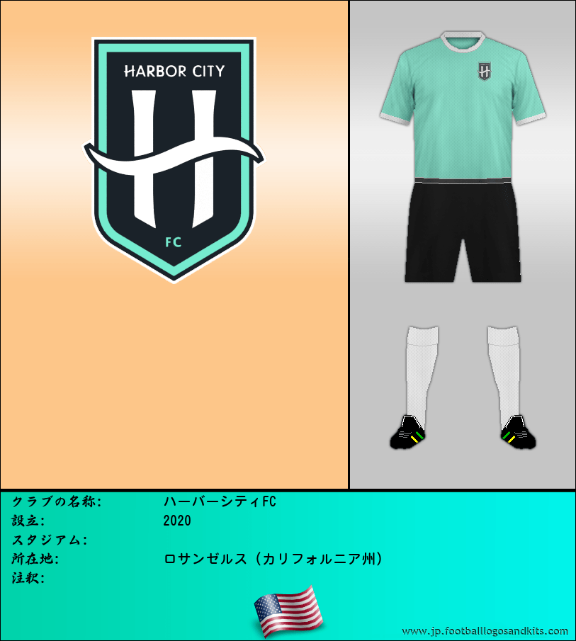 のロゴハーバーシティFC