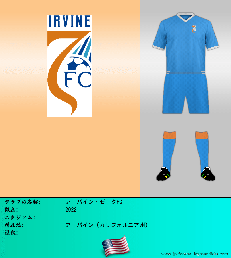 のロゴアーバイン・ゼータFC