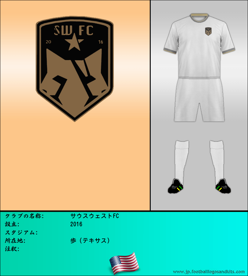 のロゴサウスウェストFC