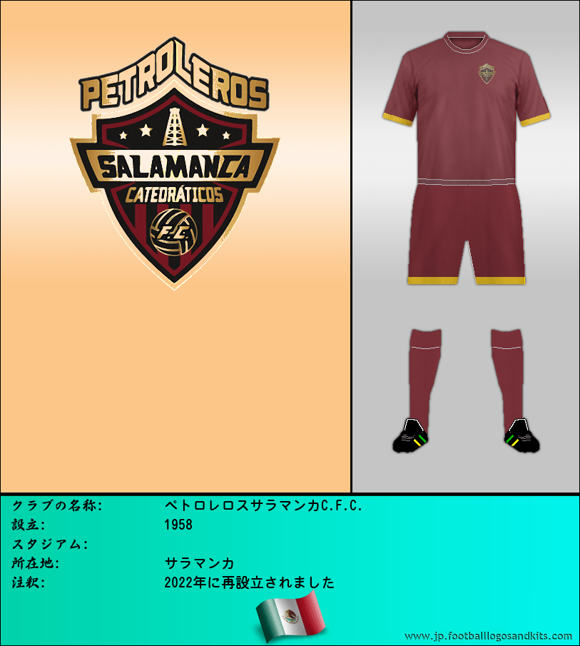 のロゴペトロレロスサラマンカC.F.C.