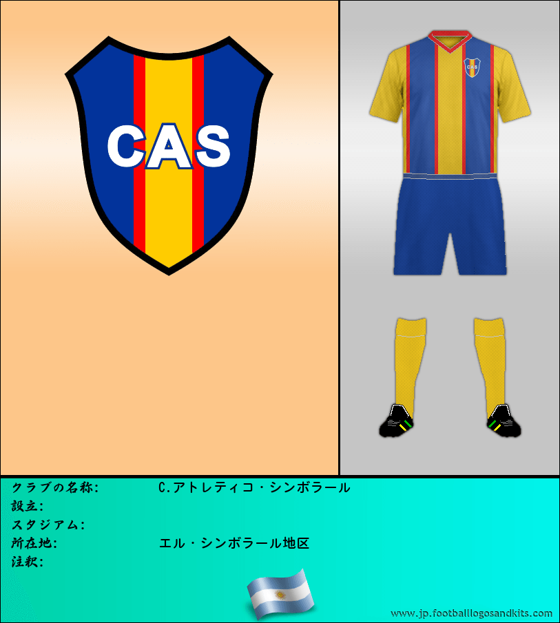 のロゴC.アトレティコ・シンボラール