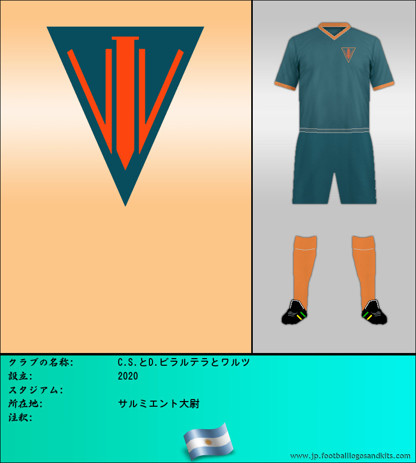 のロゴC.S.とD.ビラルテラとワルツ