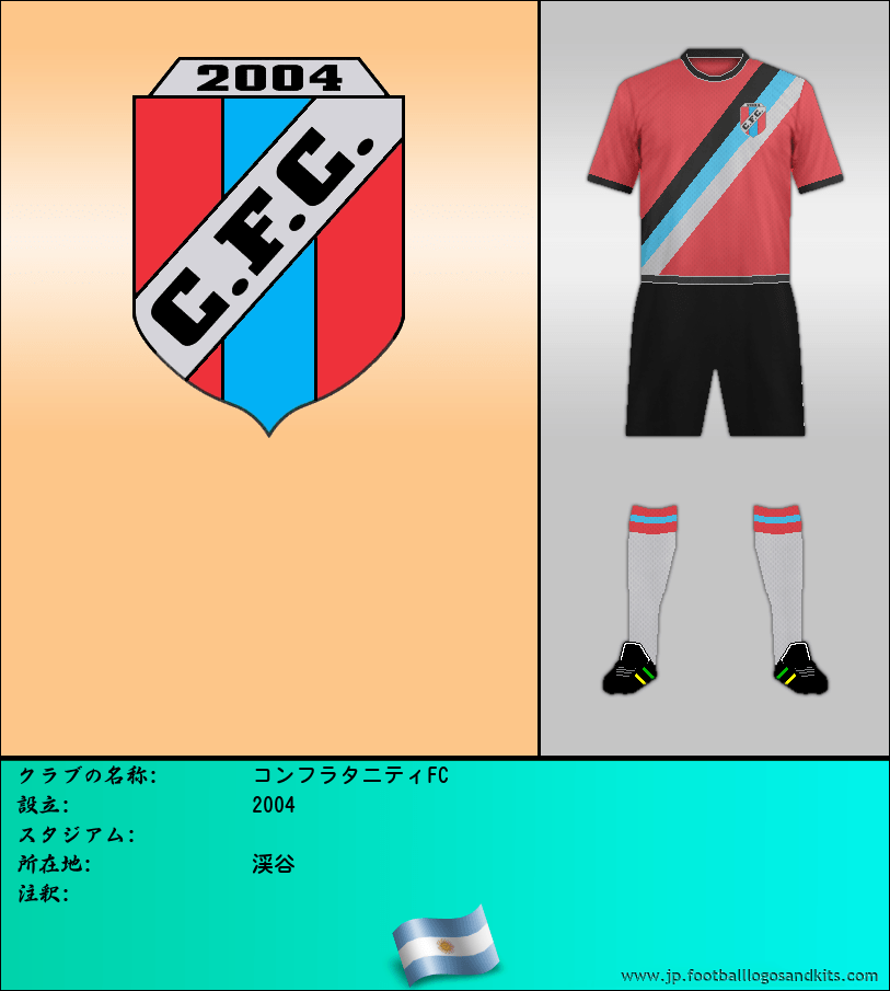 のロゴコンフラタニティFC