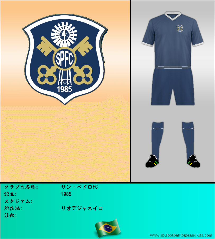 のロゴサン・ペドロFC