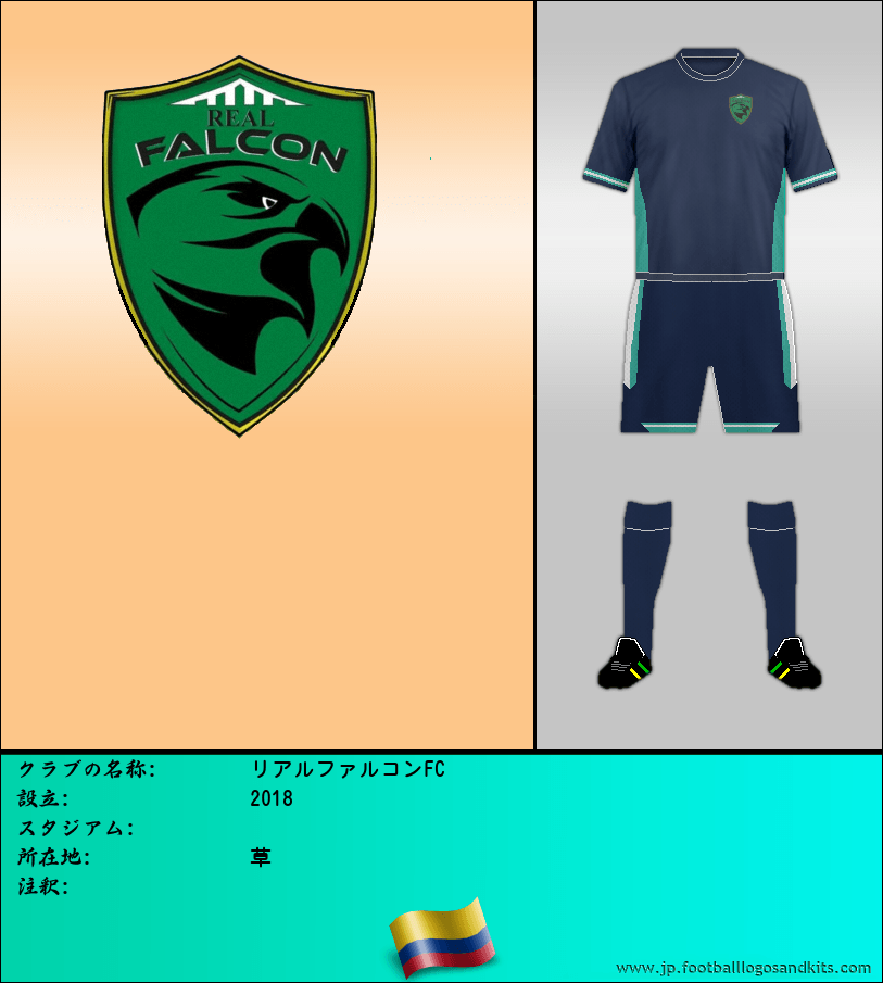 のロゴリアルファルコンFC