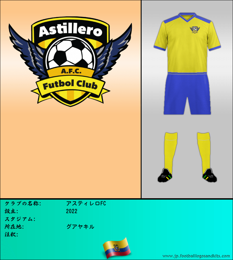 のロゴアスティレロFC