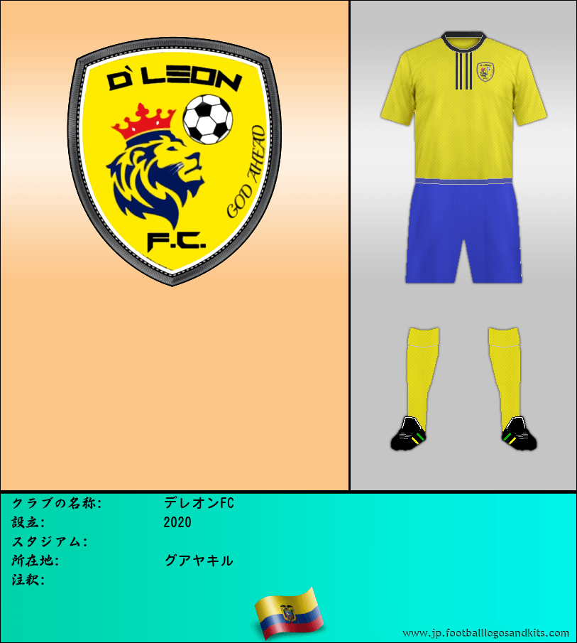 のロゴデレオンFC