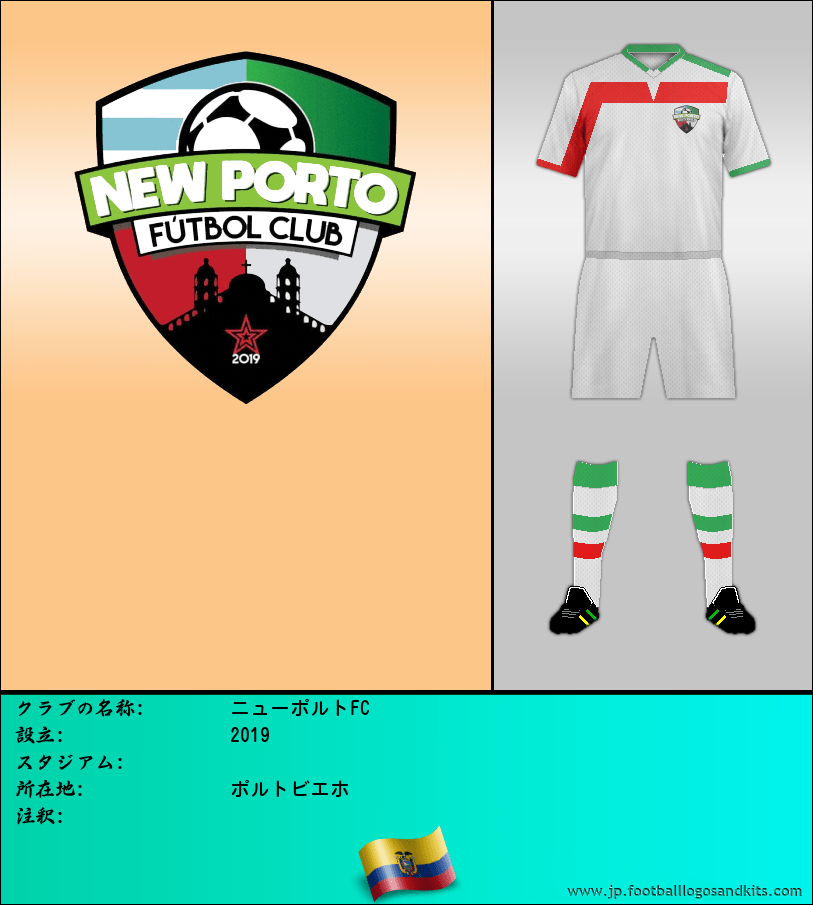 のロゴニューポルトFC