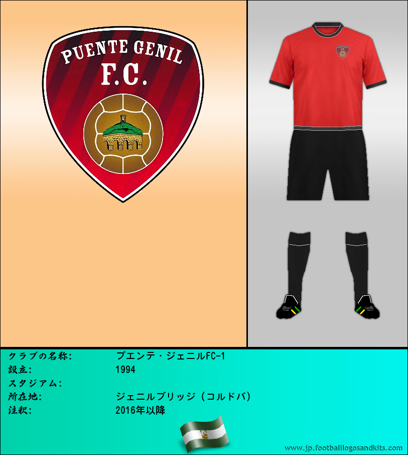 のロゴプエンテ・ジェニルFC-1