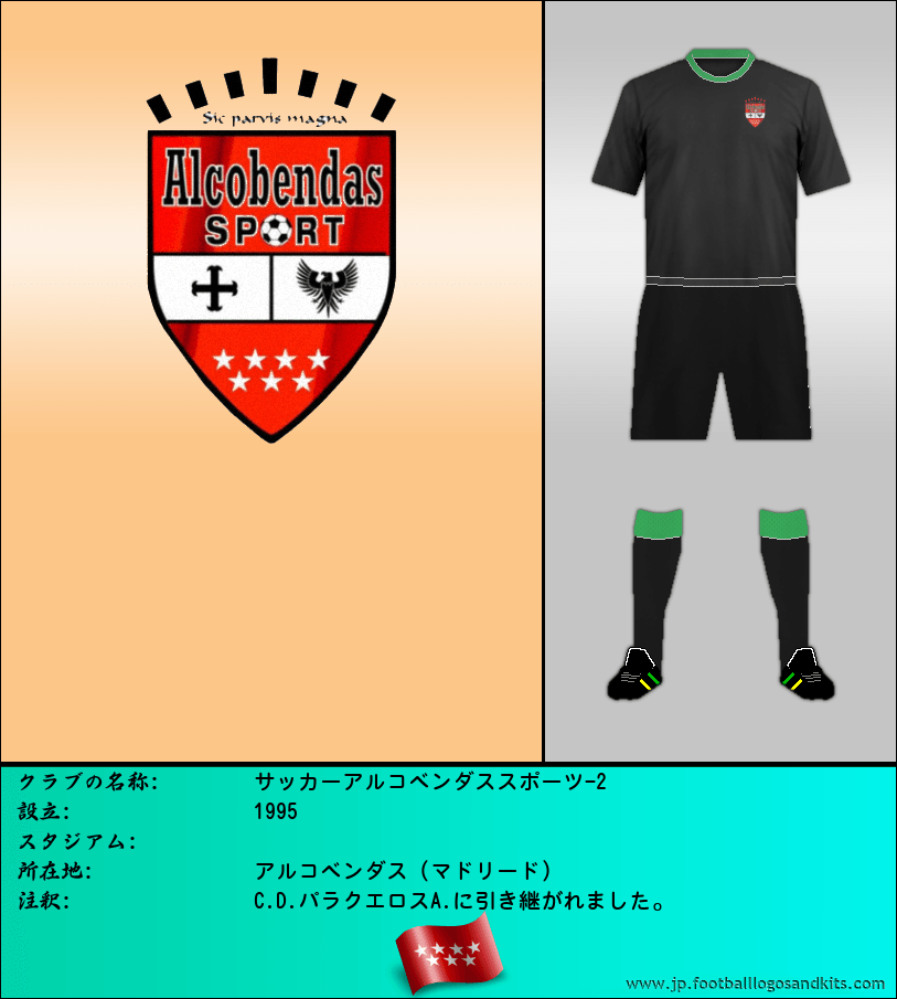 のロゴサッカーアルコベンダススポーツ-2