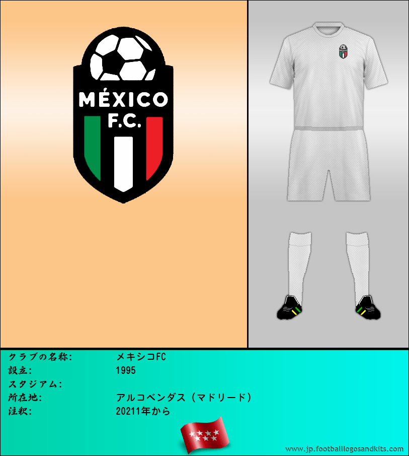 のロゴメキシコFC