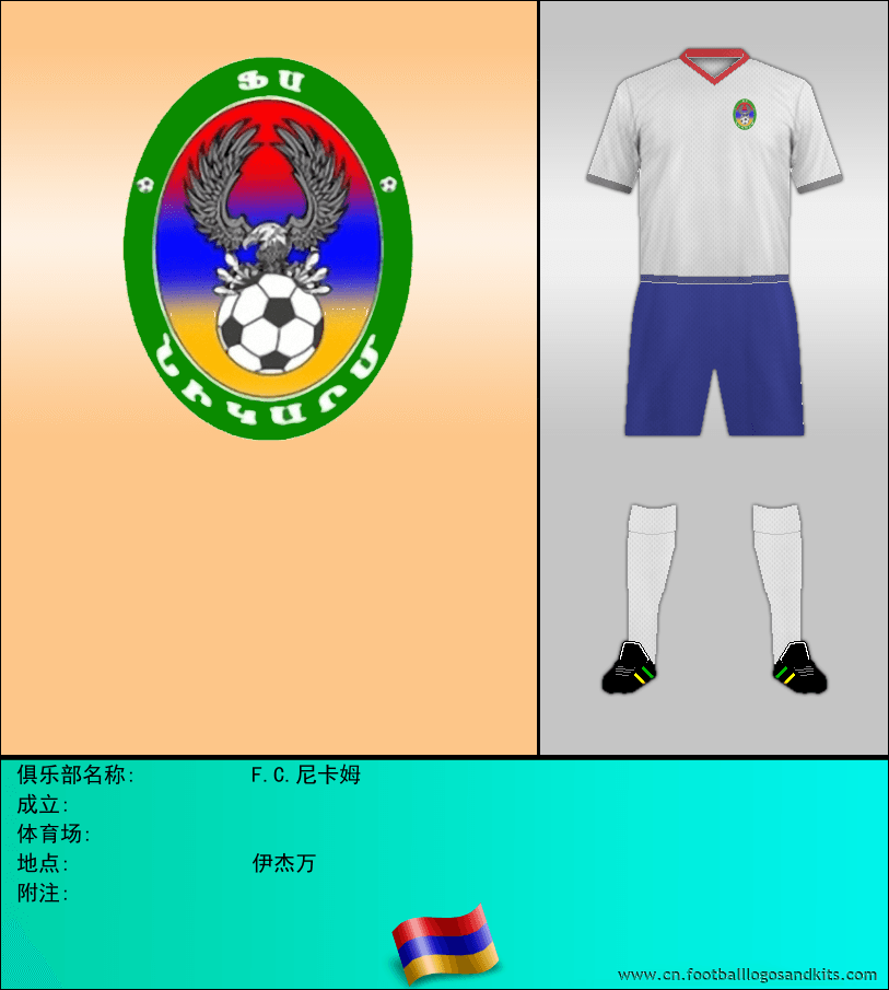 标志F.C.尼卡姆