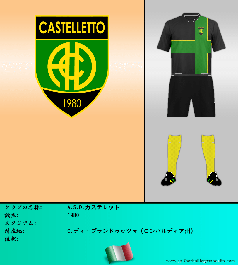 のロゴA.S.D.カステレット