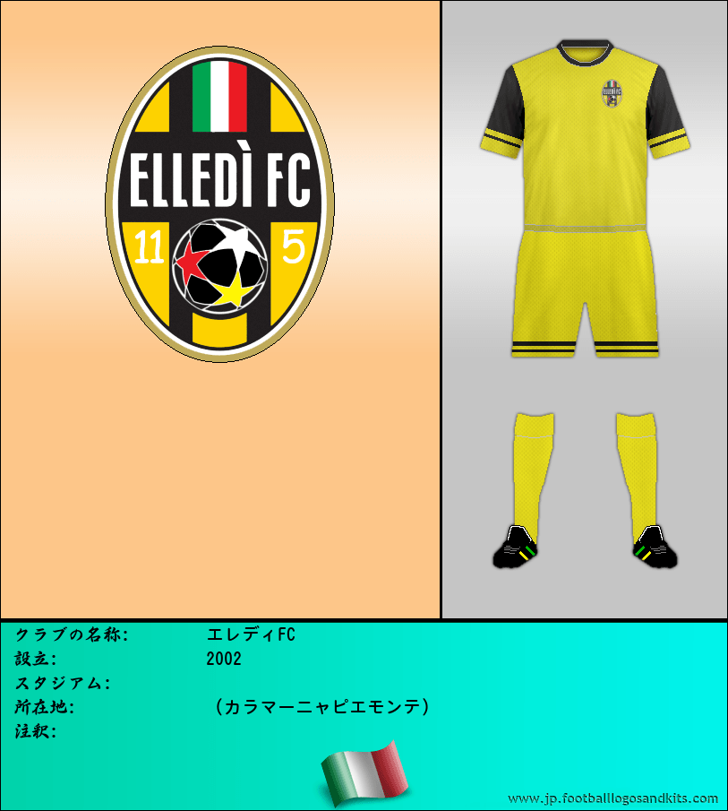 のロゴエレディFC