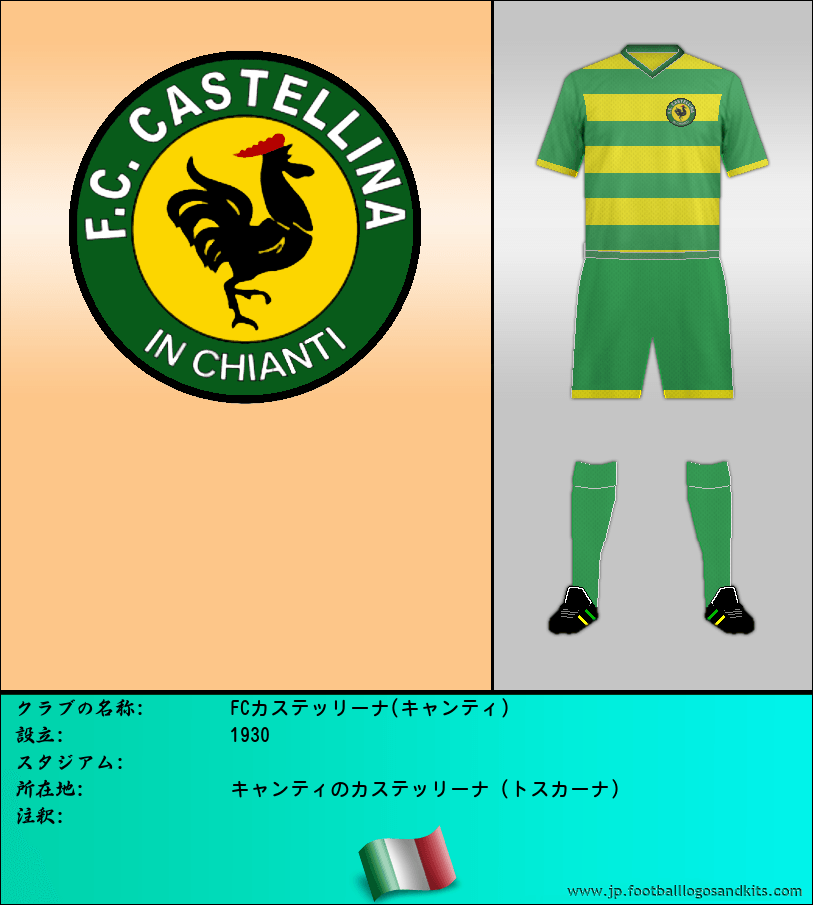 のロゴFCカステッリーナ(キャンティ)