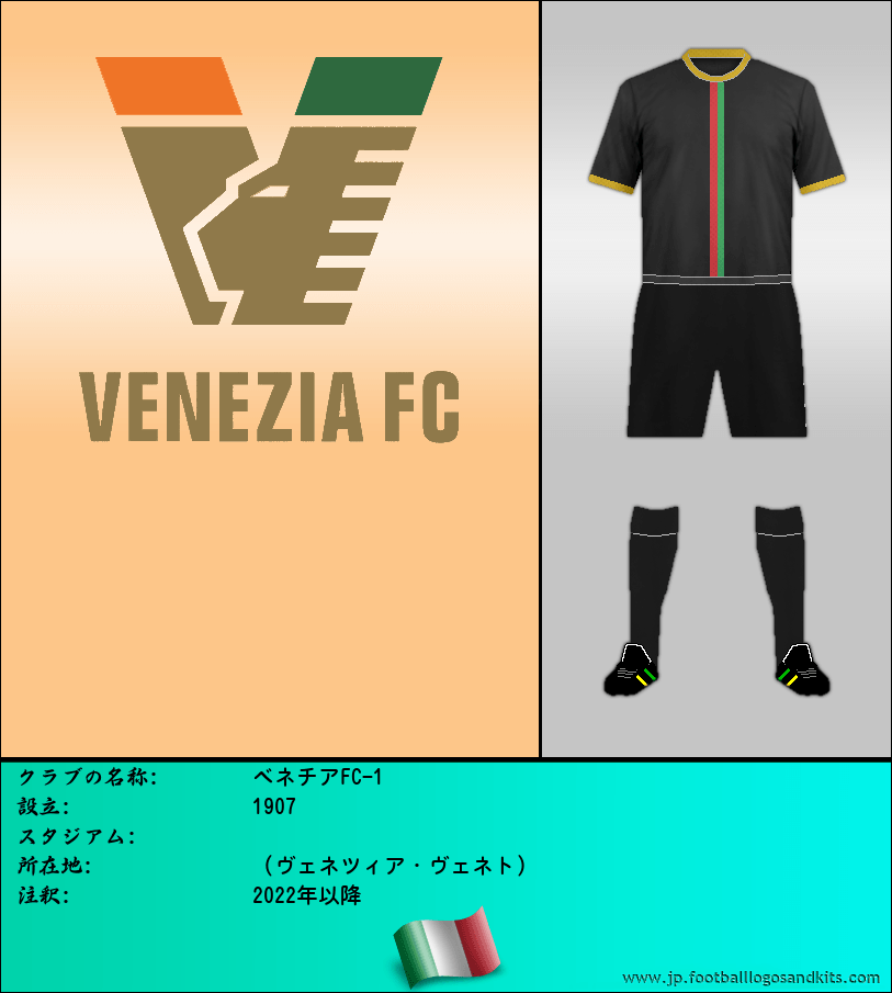 のロゴベネチアFC-1