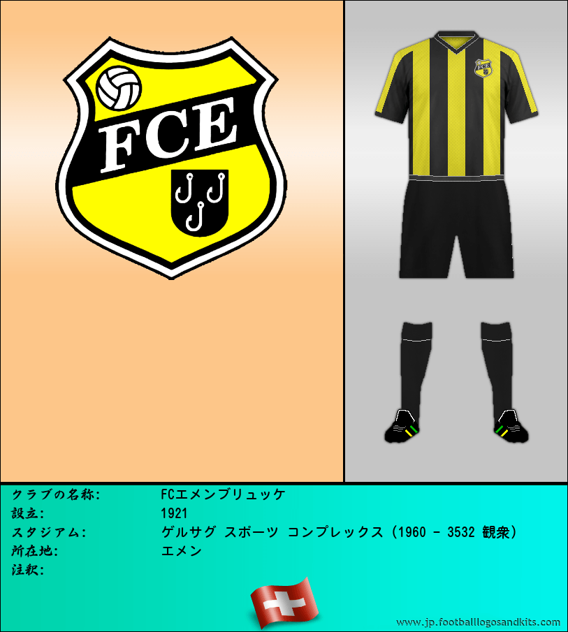 のロゴFCエメンブリュッケ